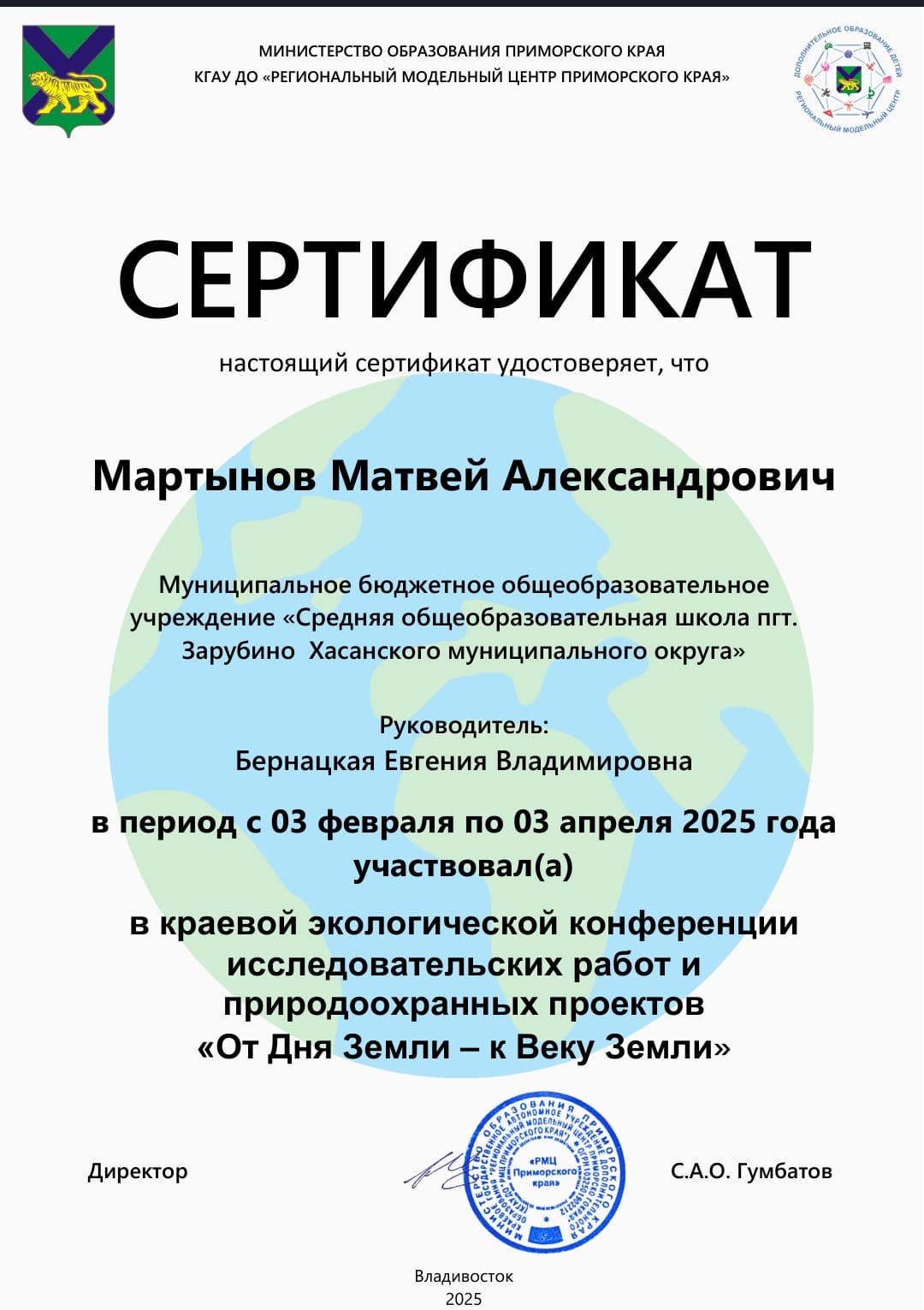 Краевая экологическая конференция исследовательских работ и  природоохранных проектов «От Дня Земли – к Веку Земли».