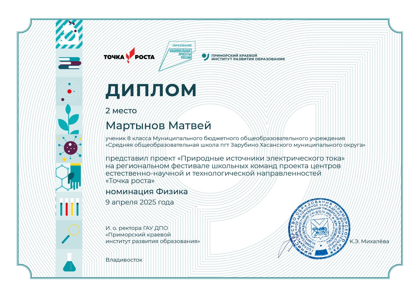 Региональный фестиваль школьных команд проекта центров естественно-научной и технологической направленностей &amp;quot;Точка роста&amp;quot;.